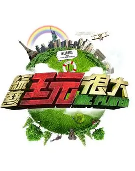 明星大侦探 综艺 2023 季