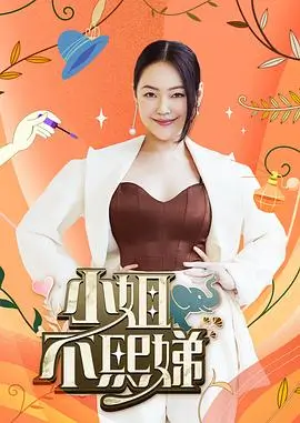 乘风破浪 综艺 2023 季